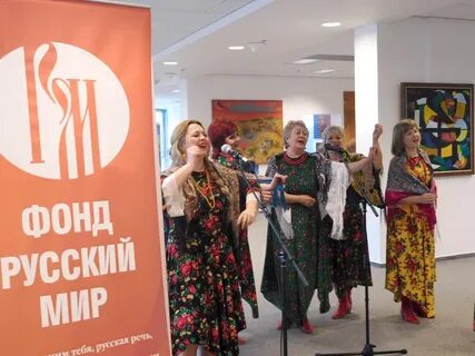 Центр русский мир