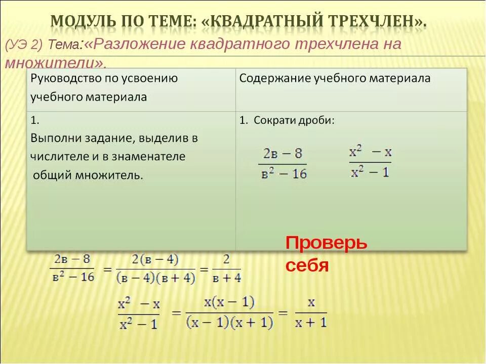 Трехчлены 9 класс