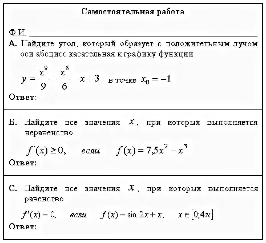 Вычисление производных самостоятельная работа 10 класс. Самостоятельная работа производная 11 класс Алимов. Контрольная производные 11 класс. Самостоятельная работа по производным 11 класс.