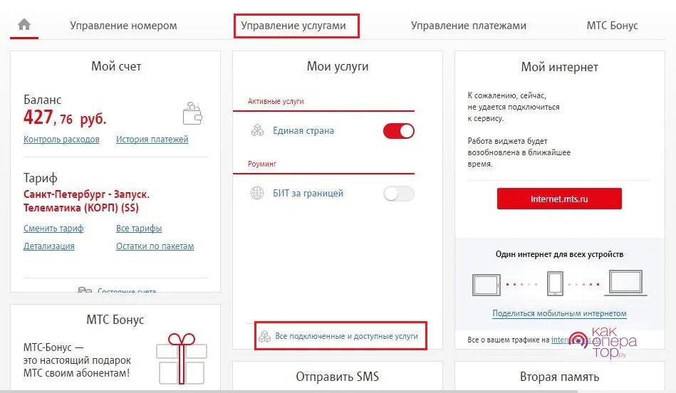 Баланс интернета МТС. Как проверить баланс на МТС. Как узнать баланс МТС на телефоне. Баланс счета МТС. Номер мтс интернет баланс