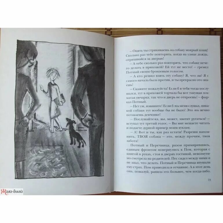 Пеннак даниэль "собака пес". Пеннак даниэль "собака пес". Собака пёс книга. Собака пёс даниэль пеннак театр кукол. Пеннак даниэль "собака пес".