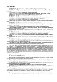 Стекло технические условия