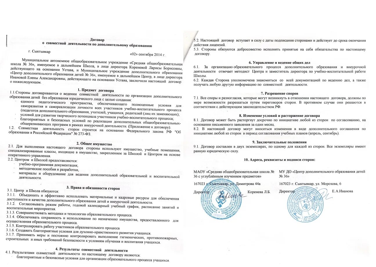 Значение документа договор. Соглашение о совместной деятельности. договор о совместной деятельности образец. пример соглашения о совместной деятельности. договор о совместной деятельности между юридическими лицами.