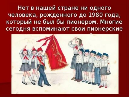 Пионерский сколько