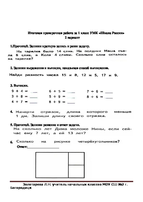 Итоговая для первого класса