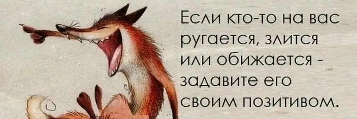 Хорошо решать за других. Не обижайтесь на больных на голову людей. Картинки про злость с надписями. Картинки есть только злость. Не расстраивайтесь из за людей.