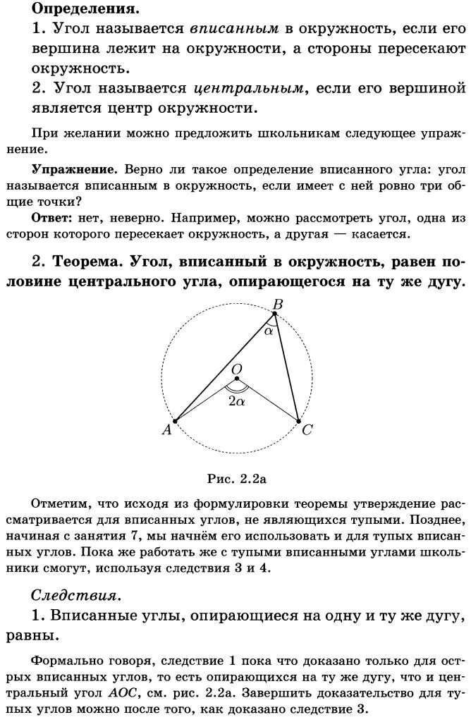 Дайте определение вписанного угла. Центральные и вписанные углы доказательство. Теорема вписанного угла в окружность. Теорема о вписанном угле формулировка и доказательство. Теорема о вписанном угле в окружность доказательство.