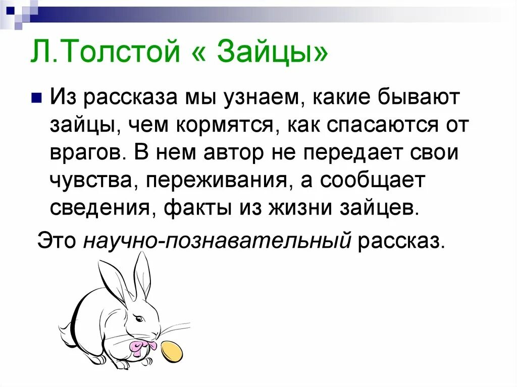 Составление текста. Интересные факты о зайцах для детей. Заяц хваста. План рассказа слепой заяц. Как называют зайчика в сказках.