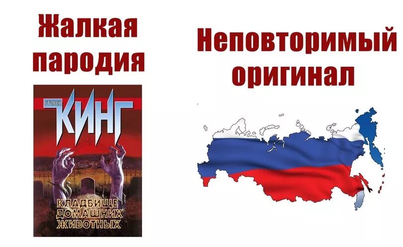 Жалкая пародия неповторимый. Жалкая пародия неповторимый оригинал. Жалкая пародия неповторимый оригинал Мем. Неподражаемый оригинал жалкая пародия. Жалкая копия и неповторимый оригинал.