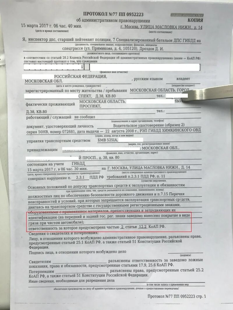 Протокол ГИБДД об административном правонарушении ГАИ. Протокол об административном правонарушении ГИБДД образец. Протокол об административном правонарушении ГИБДД заполненный. Пример заполнения протокола об административном правонарушении. Протокол ст 20.25 коап рф