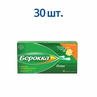Берокка плюс состав витаминов