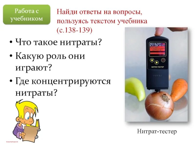 Нитрат какой класс. Нитрат. нитраты и нитриты. нитраты какая группа. нитраты мем.