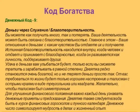 Пароль деньги. Расшифровка денежного кода. Рассчитать денежный код. Расчет финансового кода. Как рассчитать финансовый код по дате рождения.