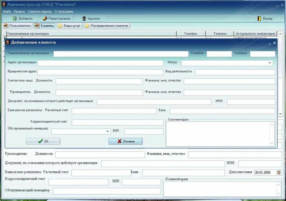 Программа для ведения клиентов. Программа для ведения клиентской базы. Учет клиентов. База данных учет клиентов.