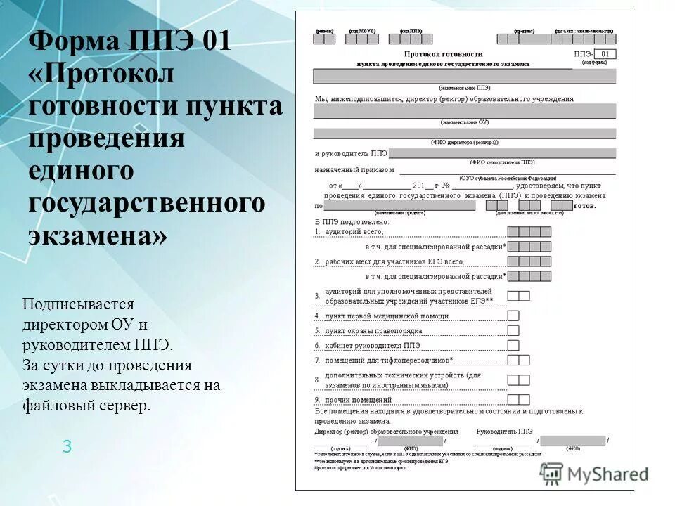 Заполнение формы ппэ 05 03 у образец