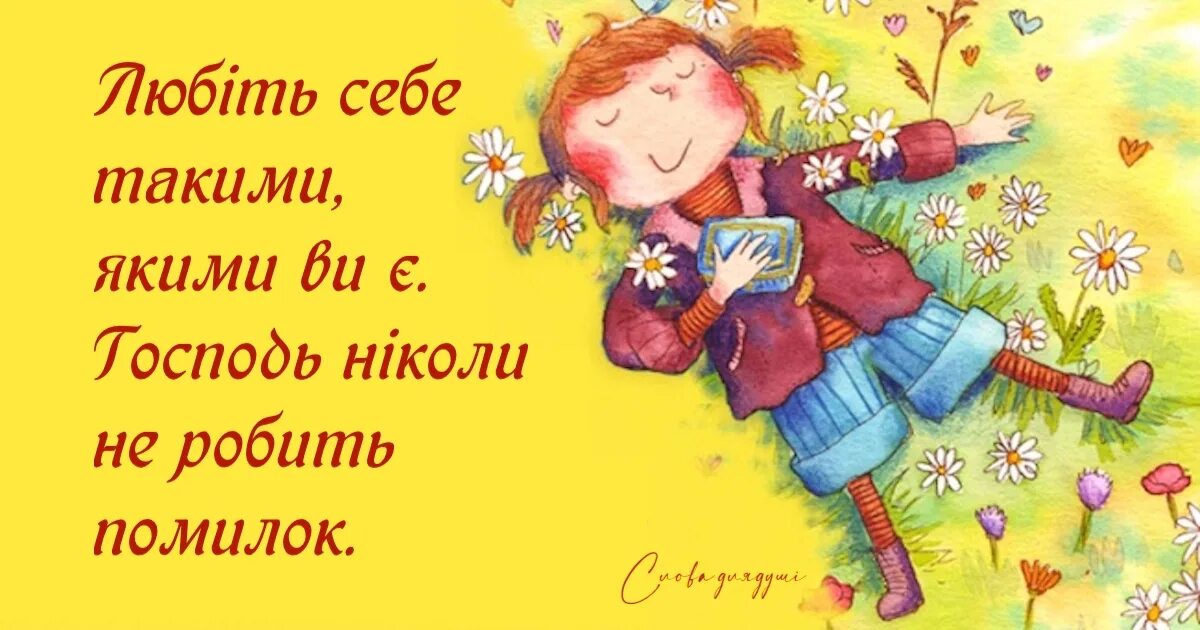 Человек хвалящий самого себя. Любить себя. Полюби себя. Я люблю себя. Похвала окрыляет.