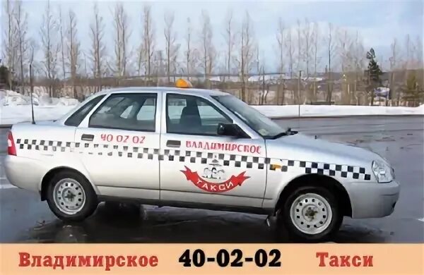 Такси во владимире недорого. Такси владимир. номера такси во владимире. такси г.радужный владимирская область. такси город владимир.
