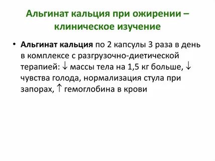 Альгинаты препараты при гэрб