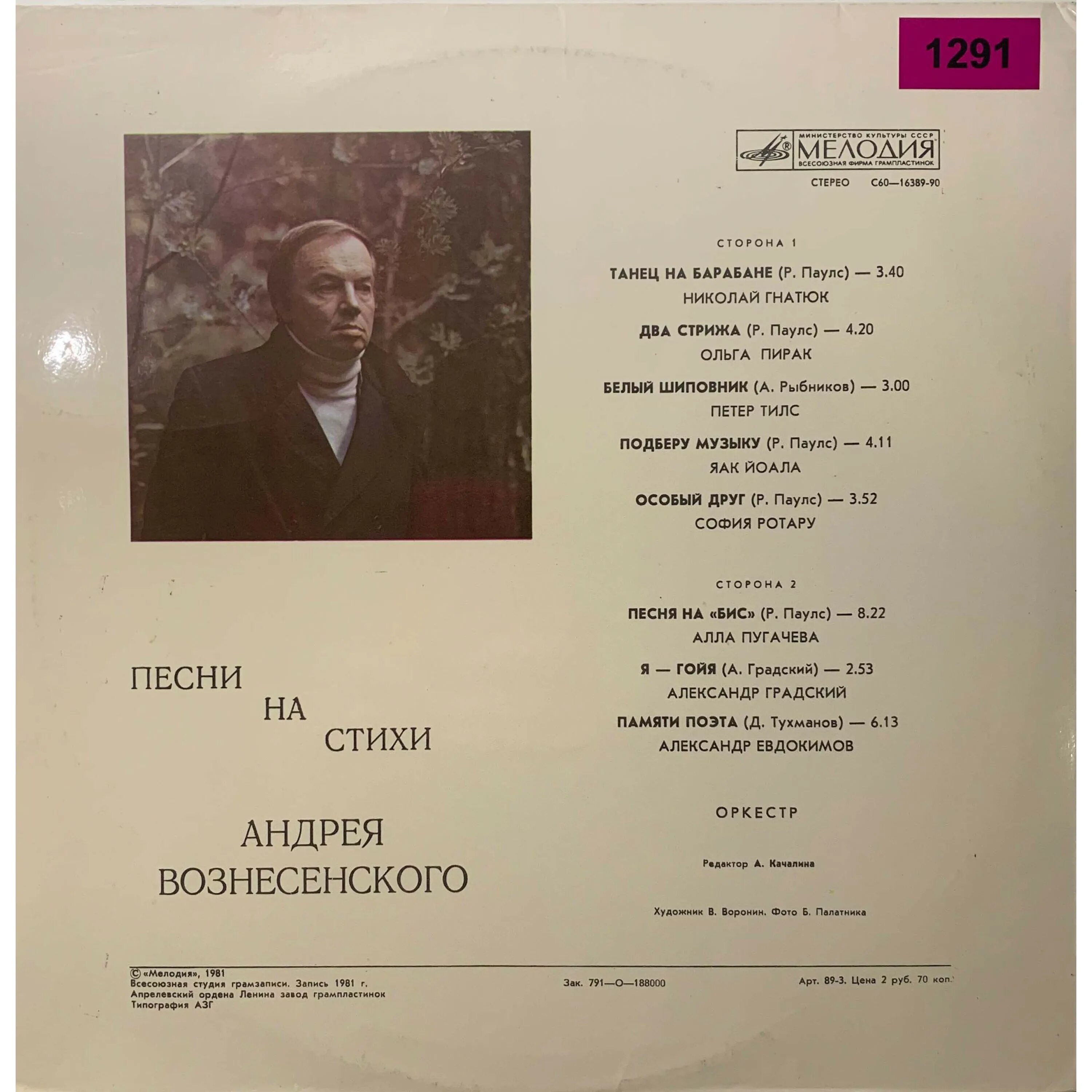 Поэзия вознесенского эстрада. Вознесенский песни. Песни на стихи андрея вознесенского пластинка. А. А.