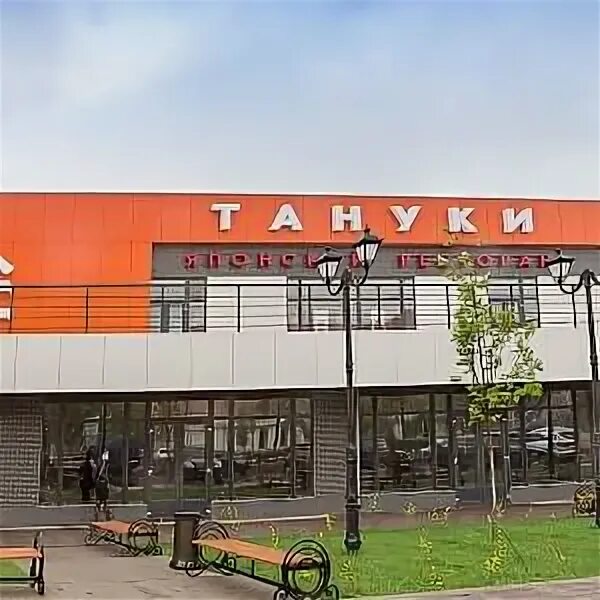 Тануки подольск кирова