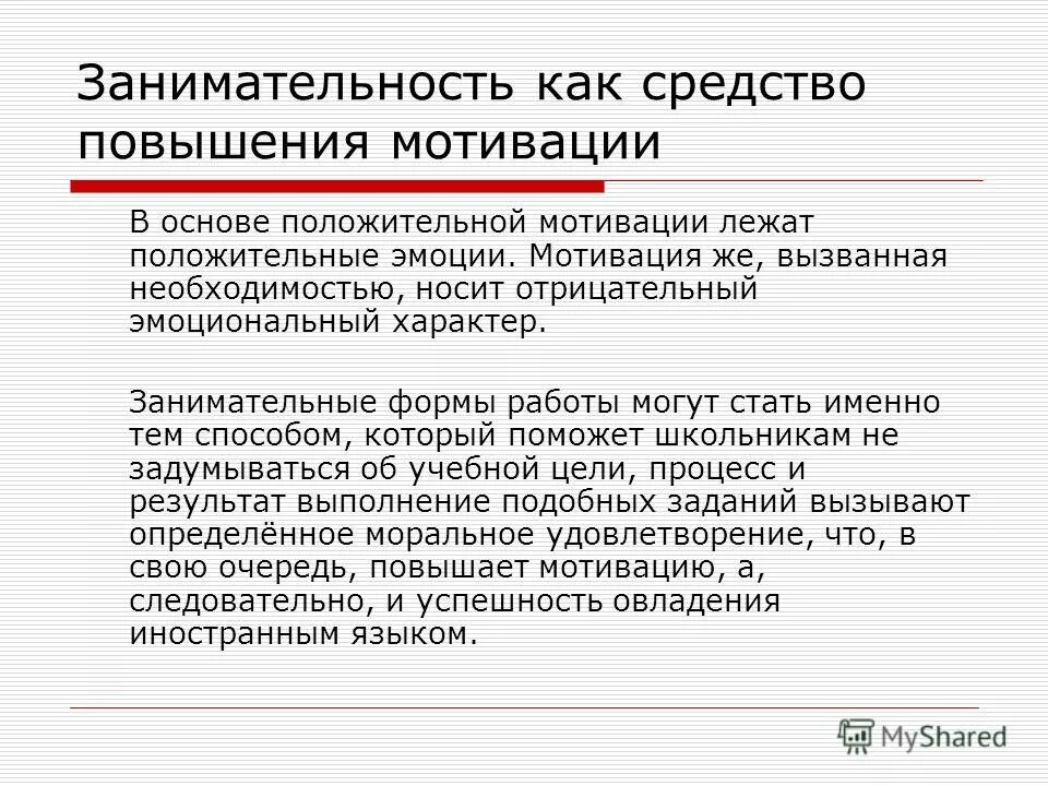 что лежит в основе мотивации. формирование учебной мотивации. в основе мотивов лежат.