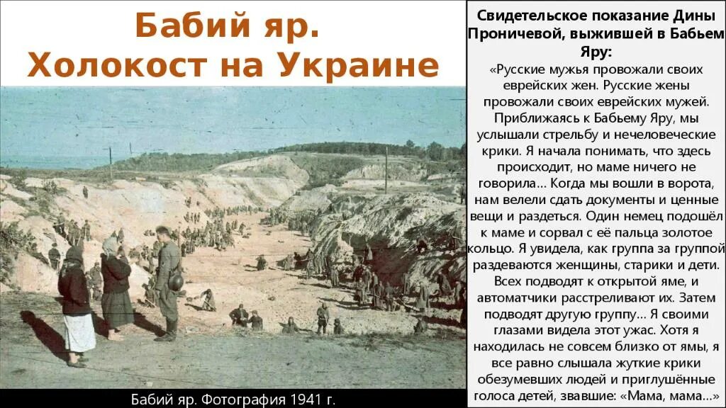 Яр это что такое простыми словами. Киев сентябрь 1941 бабий яр. Слово в слове ярмарка. Яр значение слова. Яр это что такое простыми словами.