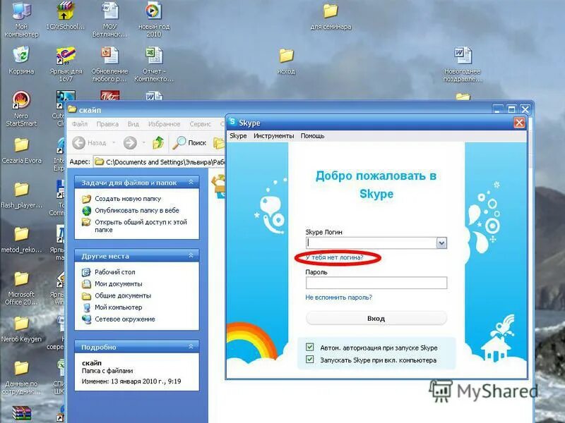 Skype 1. Картинка для скайпа в группу. Skype 4 1. Skype 4. Skype search.
