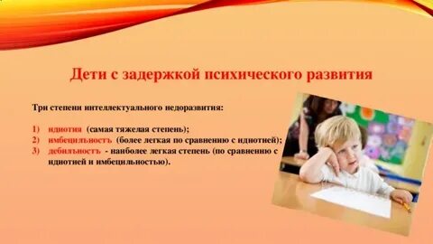 Дети с проблемами психического развития это