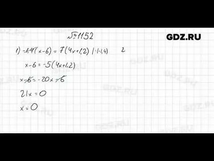 Математика шестой класс упражнение 1152