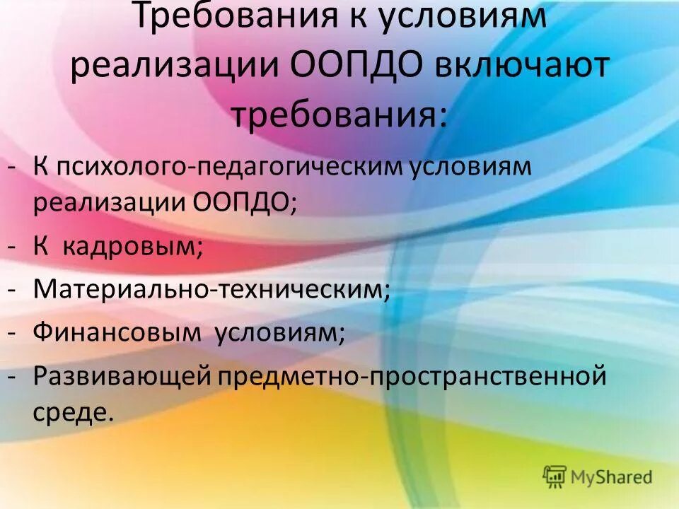 На достижение каких целей направлены фгос до. Стандарт направлен на достижение следующих целей. Стандарт направлен на достижение следующих целей ФГОС. Требования к условиям реализации ООПДО включают в себя требования к. Стандарт до направлен на достижение следующих целей ответ.