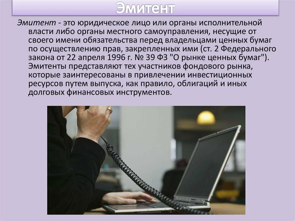 Эмитент. Эмитент пример. Эмитент это простыми словами. Эмитент это кратко.