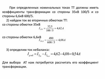 Трансформатор тока 100 5 коэффициент трансформации