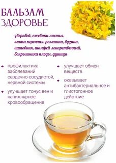 Полезные чаи для здоровья