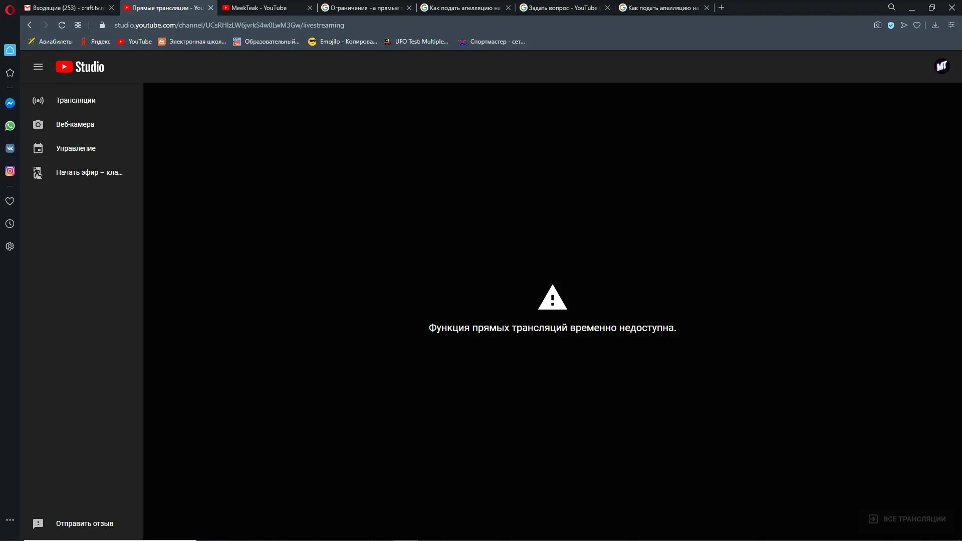 Как включить стрим на ютубе. Заблокировали на стриме в ютубе. Ютуб стримы в прямом эфире. Блокировка ютуб. Блокировка трансляции.