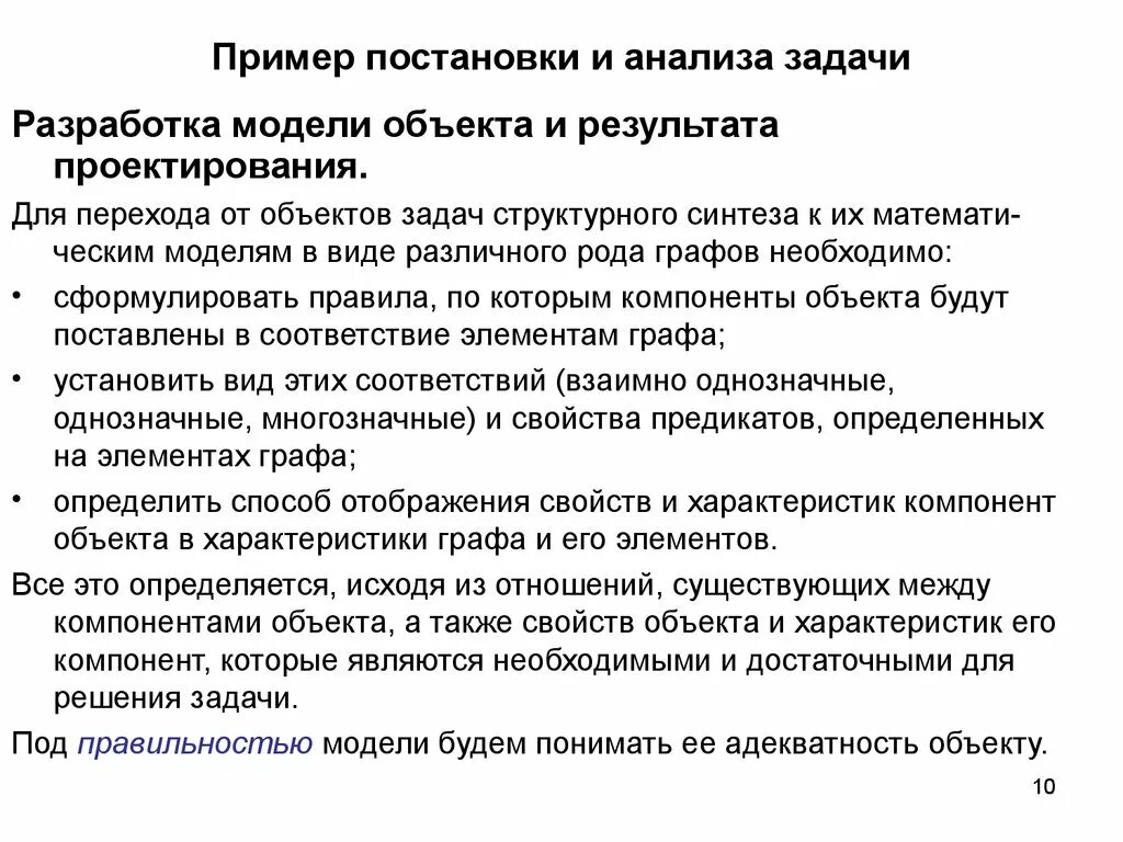 Постановка задачи пример. Пример постановки задачи разработчикам. Анализ задачи пример. Образец постановки задач. Постановка задачи изменений