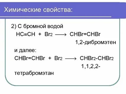Кто реагирует с бромной водой