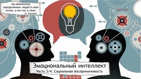 Социальный интеллект статьи