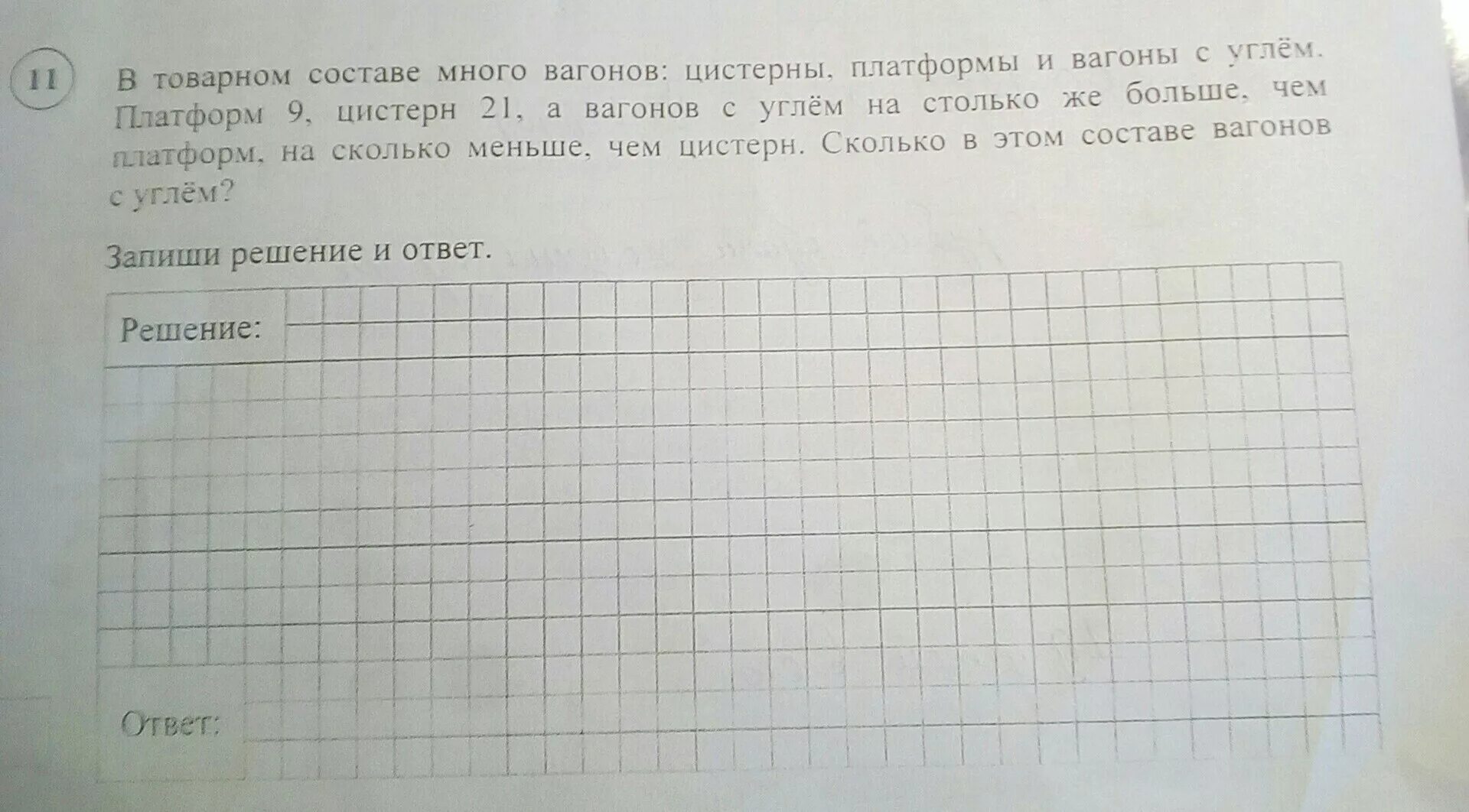 Бумагу разрезали на 3 части. Решение задачи про вагоны. Полоску бумаги разрезали на три части. Задача 4 класс на разрезание полосок. Решение задачи про полоски бумаги ВПР.