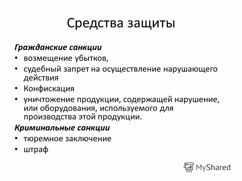 Гражданские правовые санкции. Гражданские правовые санкции. Гражданско правовые санкции. Ответственность за нарушение охраны труда. Гражданские правовые санкции.