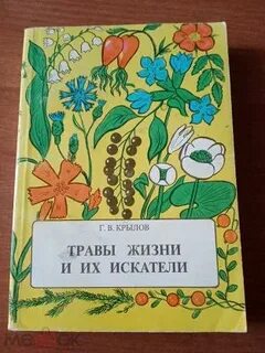 Травы жизни 2