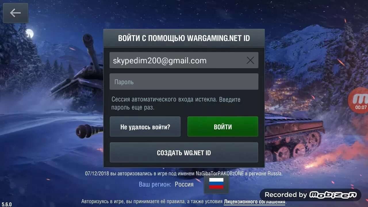 Аккаунты танки пароль. Аккаунт в ворлд оф танк блиц. Танк блиц аккаунт. Аккаунты танки блиц. Почта wot