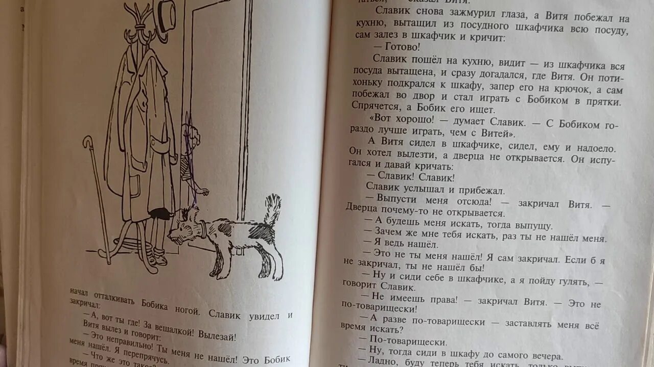 Рассказ прятки носов. Носов н. "ПРЯТКИ". Носов ПРЯТКИ. Рассказ н.Носова ПРЯТКИ. Сказка ПРЯТКИ.