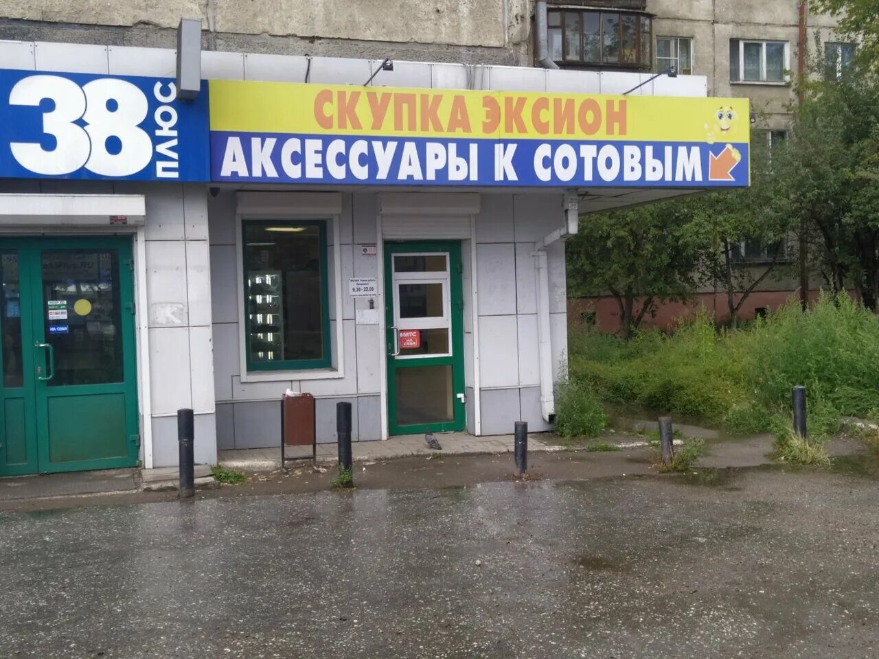 эксион шелехов