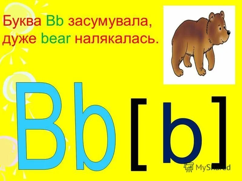 Буква вв. Буква вв. Печатная буква вв. Печатная буква вв. Звуки в в буквы вв.