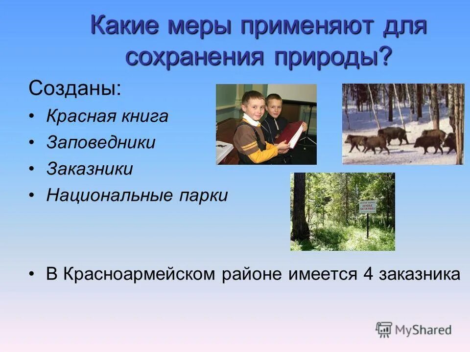 Алтайский заповедник меры охраны. Меры по сохранению воздуха. Законы об охране животных. Оопт заповедники. Алтайский заповедник меры принимаемые для сохранения объекта.
