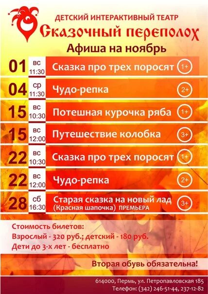 Театр сказки репертуар. Сказочный переполох афиша. интерактивный спектакль для детей афиша. спектакль семейный переполох афиша. детский интерактивный театр ижевск 7 чудес афиша.