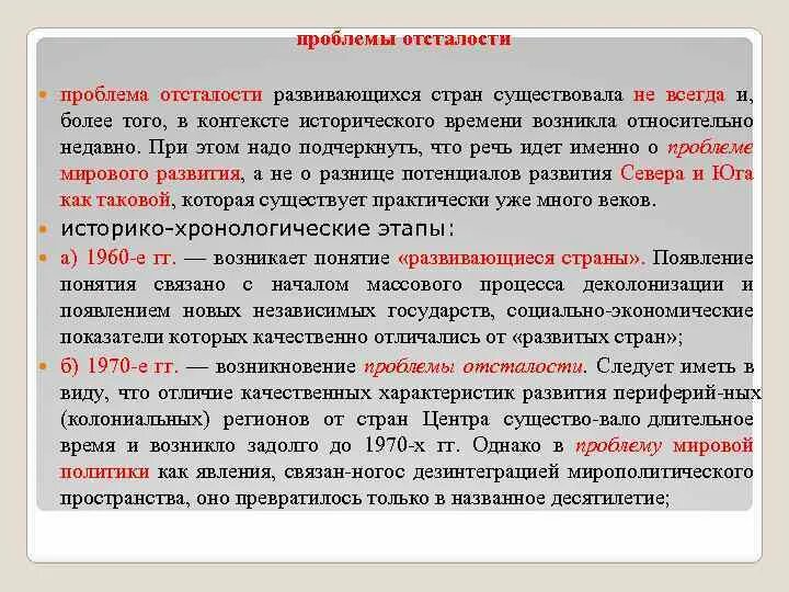 Проблема отсталости развивающихся стран. Страны с проблемой отсталости развивающихся стран. Проблема экономической отсталости развивающихся стран. Проблема преодоления отсталости стран. Отсталость стран глобальная проблема