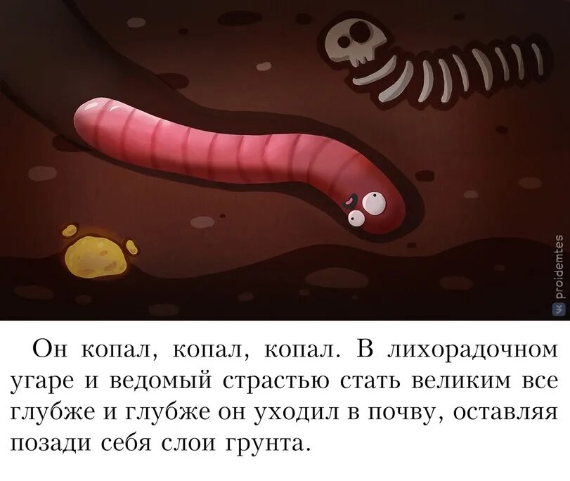 Смерть чиновника. Смешной червь. Червь рисунок. Червь ползет анимация. Анекдоты про червяков.