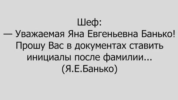 Уважаемые фамилии. Я.Е.Банько.