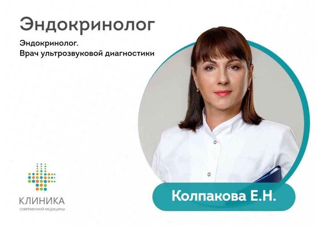 Эндокринолог фото. Где работает эндокринолог. Консультация врача эндокринолога. Колпакова елена николаевна. Врач эндокринолог.